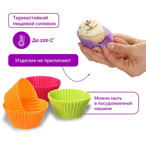 Силиконовые формочки для приготовления кексов и маффинов (набор из 12 штук)